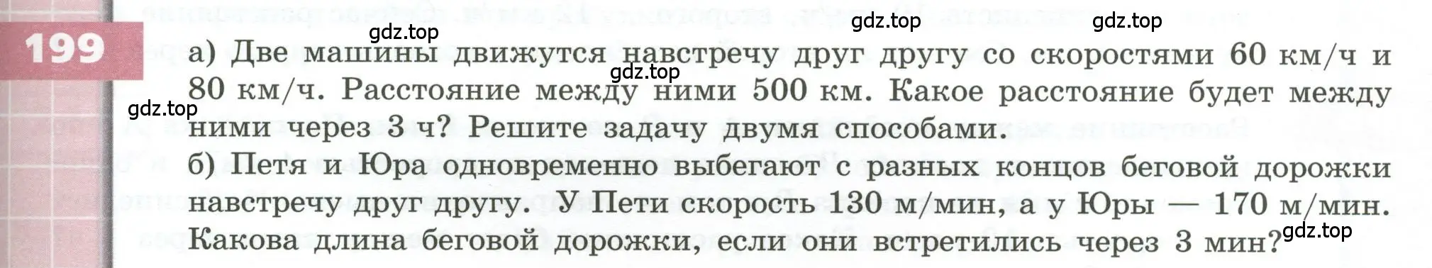 Условие номер 199 (страница 63) гдз по геометрии 5 класс Бунимович, Дорофеев, учебник