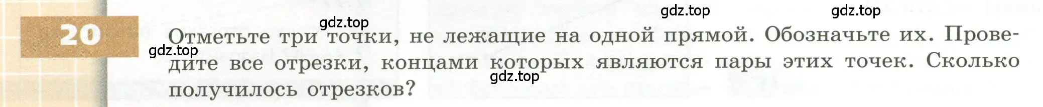 Условие номер 20 (страница 14) гдз по геометрии 5 класс Бунимович, Дорофеев, учебник