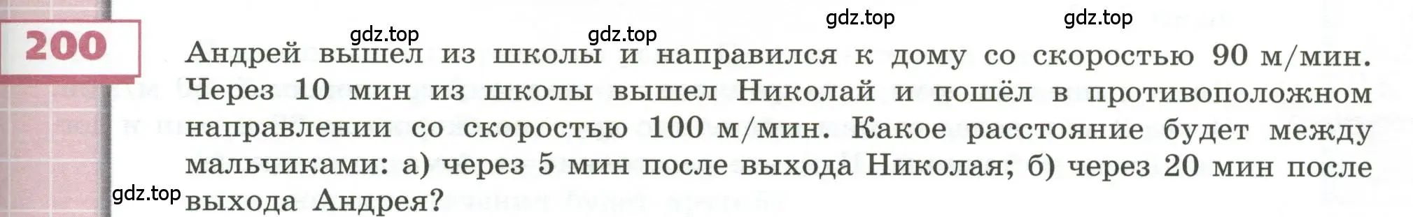 Условие номер 200 (страница 63) гдз по геометрии 5 класс Бунимович, Дорофеев, учебник