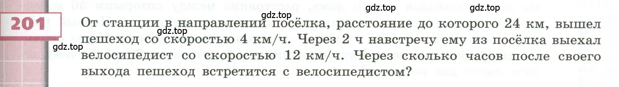 Условие номер 201 (страница 63) гдз по геометрии 5 класс Бунимович, Дорофеев, учебник