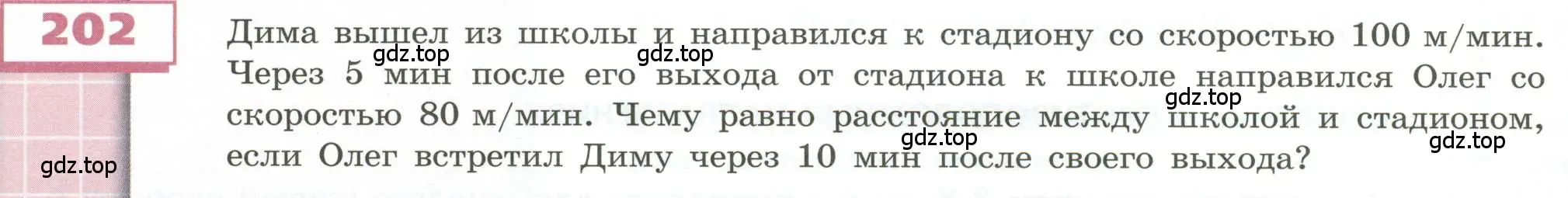 Условие номер 202 (страница 64) гдз по геометрии 5 класс Бунимович, Дорофеев, учебник