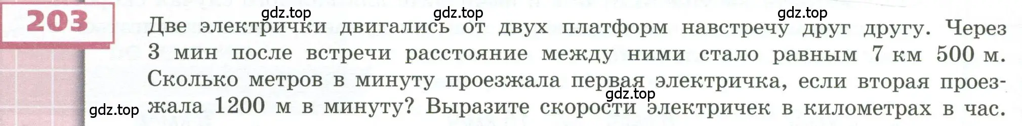 Условие номер 203 (страница 64) гдз по геометрии 5 класс Бунимович, Дорофеев, учебник