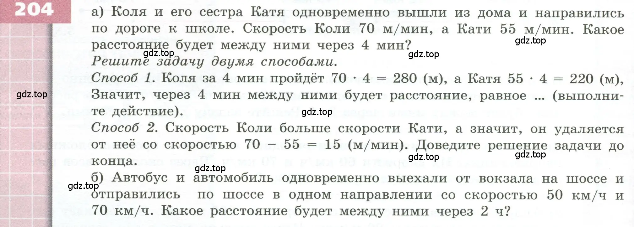 Условие номер 204 (страница 64) гдз по геометрии 5 класс Бунимович, Дорофеев, учебник