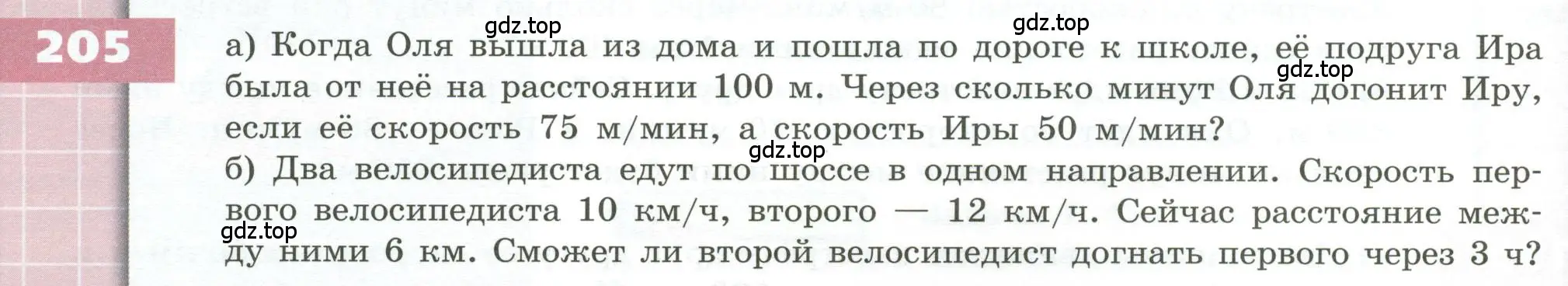 Условие номер 205 (страница 64) гдз по геометрии 5 класс Бунимович, Дорофеев, учебник