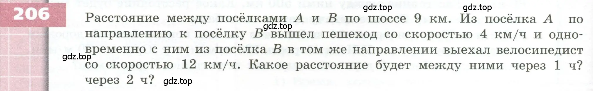 Условие номер 206 (страница 64) гдз по геометрии 5 класс Бунимович, Дорофеев, учебник