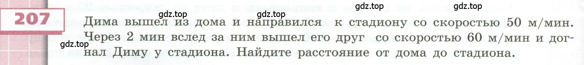 Условие номер 207 (страница 64) гдз по геометрии 5 класс Бунимович, Дорофеев, учебник