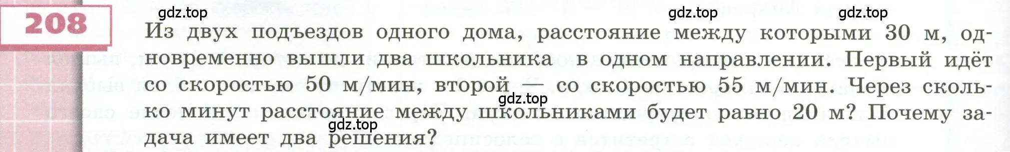 Условие номер 208 (страница 64) гдз по геометрии 5 класс Бунимович, Дорофеев, учебник