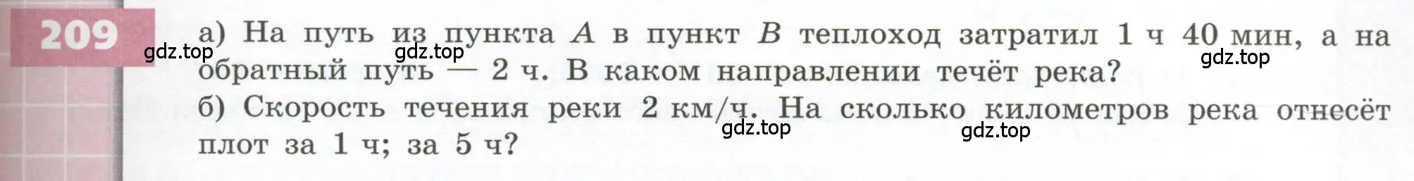 Условие номер 209 (страница 65) гдз по геометрии 5 класс Бунимович, Дорофеев, учебник