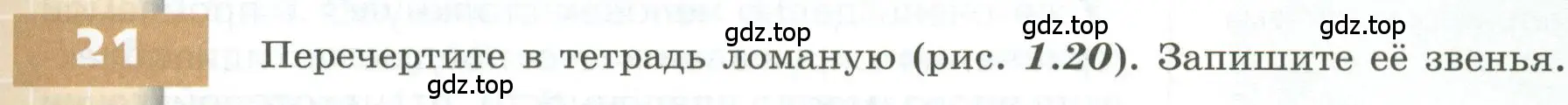 Условие номер 21 (страница 15) гдз по геометрии 5 класс Бунимович, Дорофеев, учебник