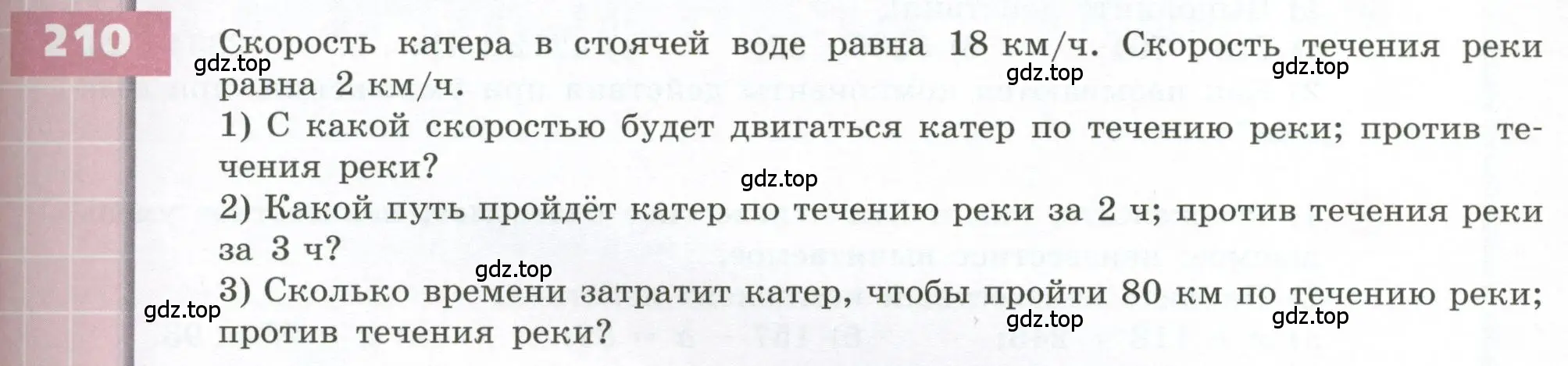 Условие номер 210 (страница 65) гдз по геометрии 5 класс Бунимович, Дорофеев, учебник