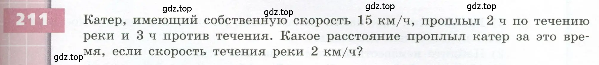 Условие номер 211 (страница 65) гдз по геометрии 5 класс Бунимович, Дорофеев, учебник