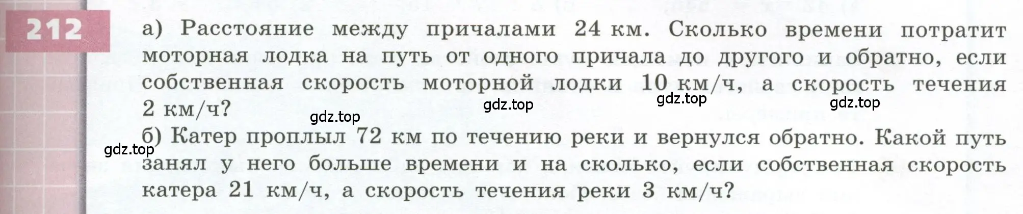 Условие номер 212 (страница 65) гдз по геометрии 5 класс Бунимович, Дорофеев, учебник