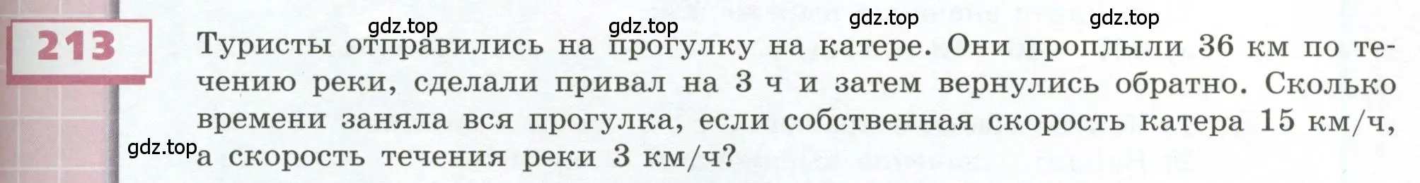 Условие номер 213 (страница 65) гдз по геометрии 5 класс Бунимович, Дорофеев, учебник