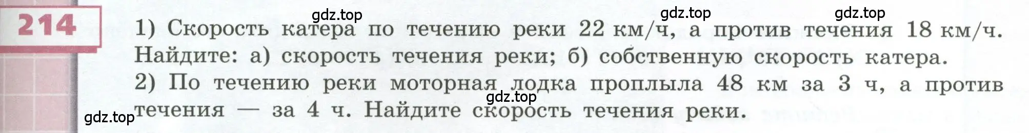 Условие номер 214 (страница 65) гдз по геометрии 5 класс Бунимович, Дорофеев, учебник