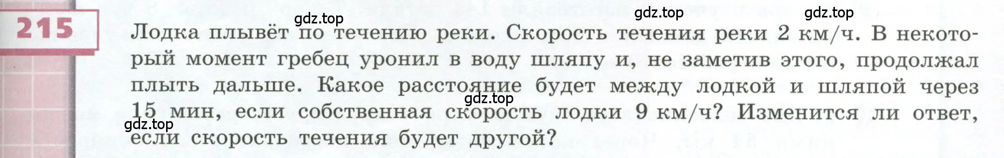 Условие номер 215 (страница 65) гдз по геометрии 5 класс Бунимович, Дорофеев, учебник