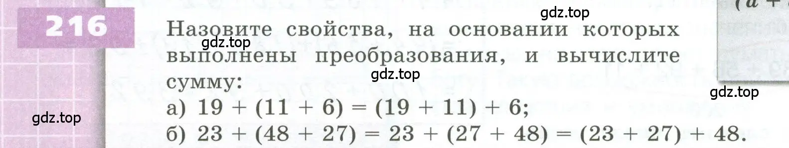 Условие номер 216 (страница 70) гдз по геометрии 5 класс Бунимович, Дорофеев, учебник