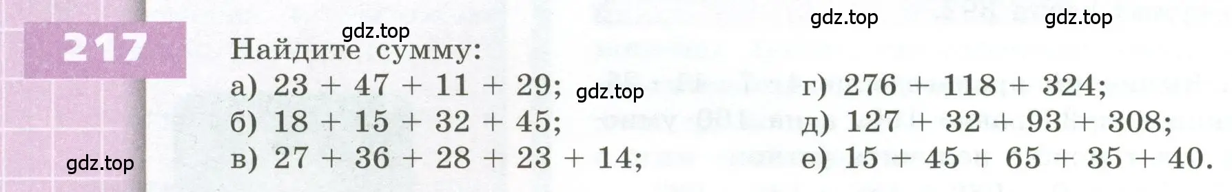 Условие номер 217 (страница 70) гдз по геометрии 5 класс Бунимович, Дорофеев, учебник