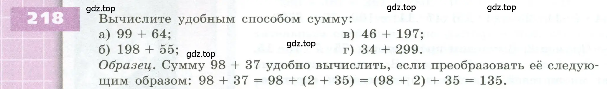 Условие номер 218 (страница 70) гдз по геометрии 5 класс Бунимович, Дорофеев, учебник