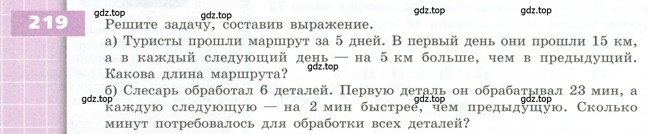 Условие номер 219 (страница 70) гдз по геометрии 5 класс Бунимович, Дорофеев, учебник