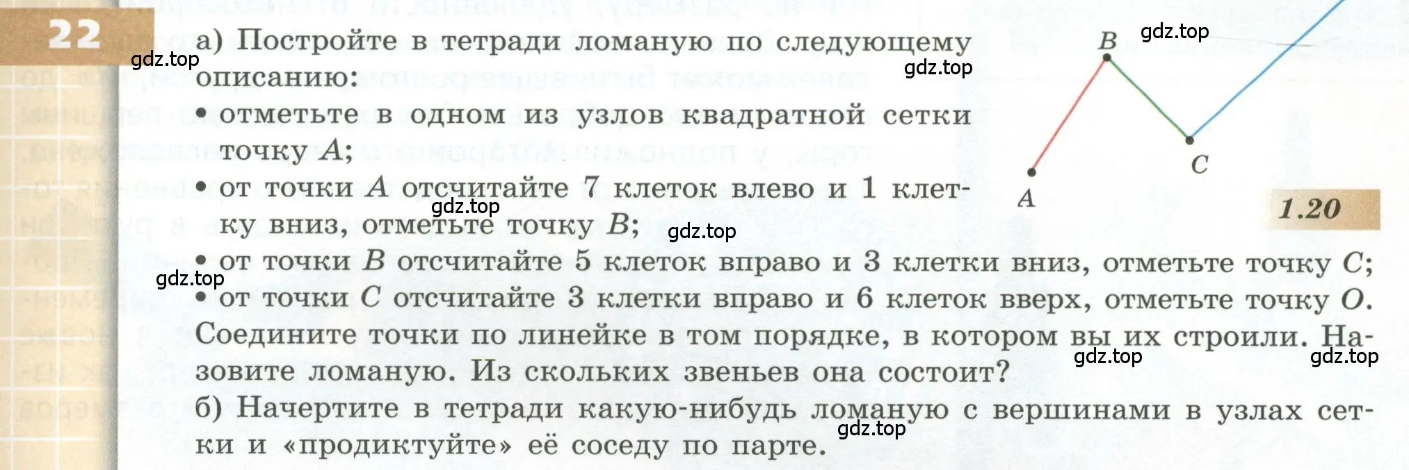 Условие номер 22 (страница 15) гдз по геометрии 5 класс Бунимович, Дорофеев, учебник