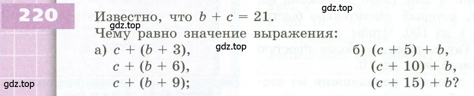 Условие номер 220 (страница 70) гдз по геометрии 5 класс Бунимович, Дорофеев, учебник