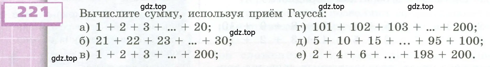 Условие номер 221 (страница 70) гдз по геометрии 5 класс Бунимович, Дорофеев, учебник