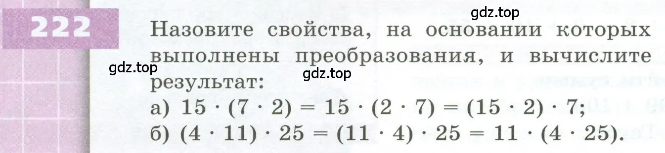 Условие номер 222 (страница 70) гдз по геометрии 5 класс Бунимович, Дорофеев, учебник