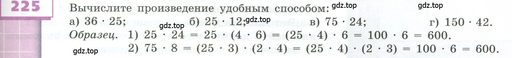 Условие номер 225 (страница 71) гдз по геометрии 5 класс Бунимович, Дорофеев, учебник