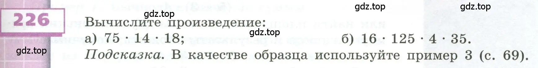 Условие номер 226 (страница 71) гдз по геометрии 5 класс Бунимович, Дорофеев, учебник