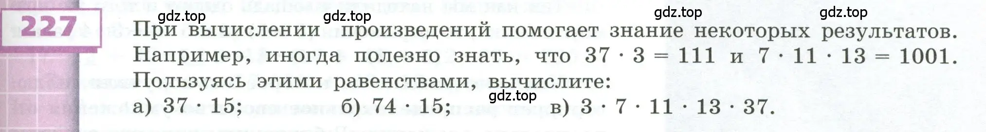 Условие номер 227 (страница 71) гдз по геометрии 5 класс Бунимович, Дорофеев, учебник