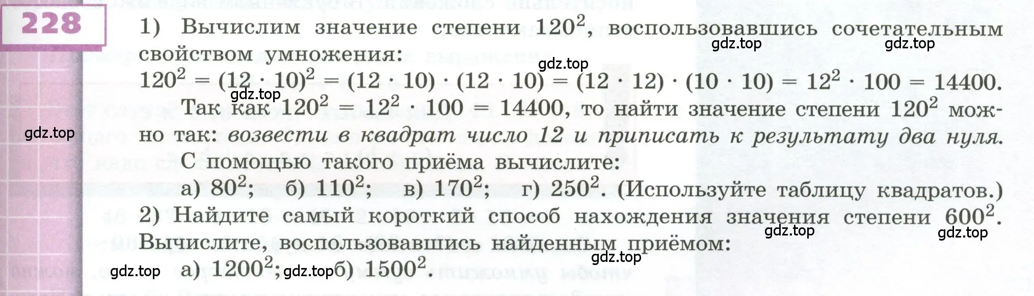 Условие номер 228 (страница 71) гдз по геометрии 5 класс Бунимович, Дорофеев, учебник