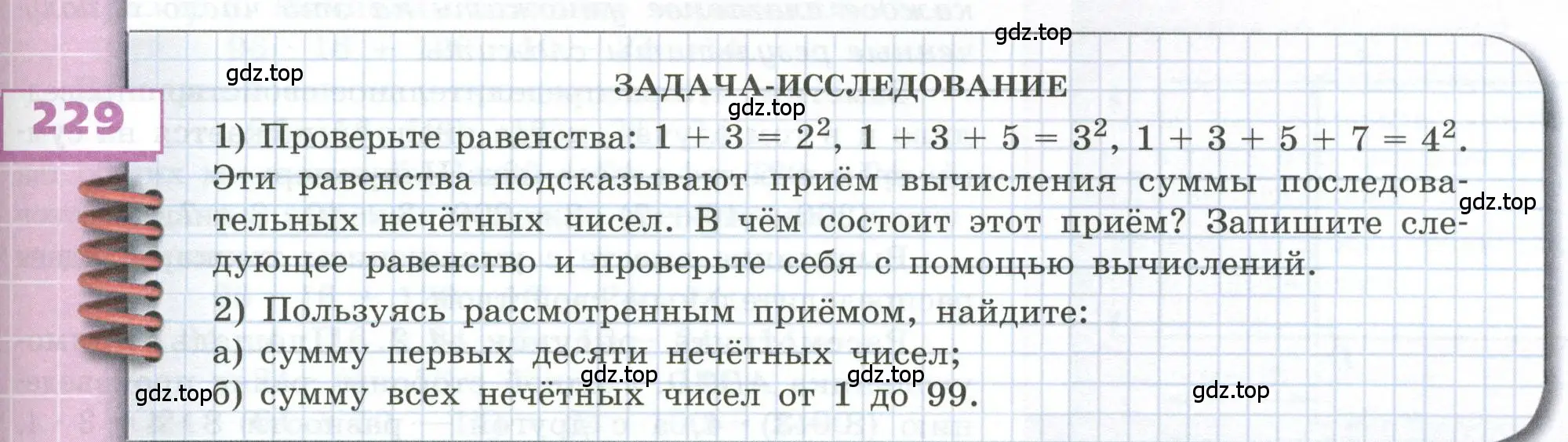 Условие номер 229 (страница 71) гдз по геометрии 5 класс Бунимович, Дорофеев, учебник