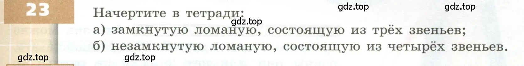 Условие номер 23 (страница 15) гдз по геометрии 5 класс Бунимович, Дорофеев, учебник