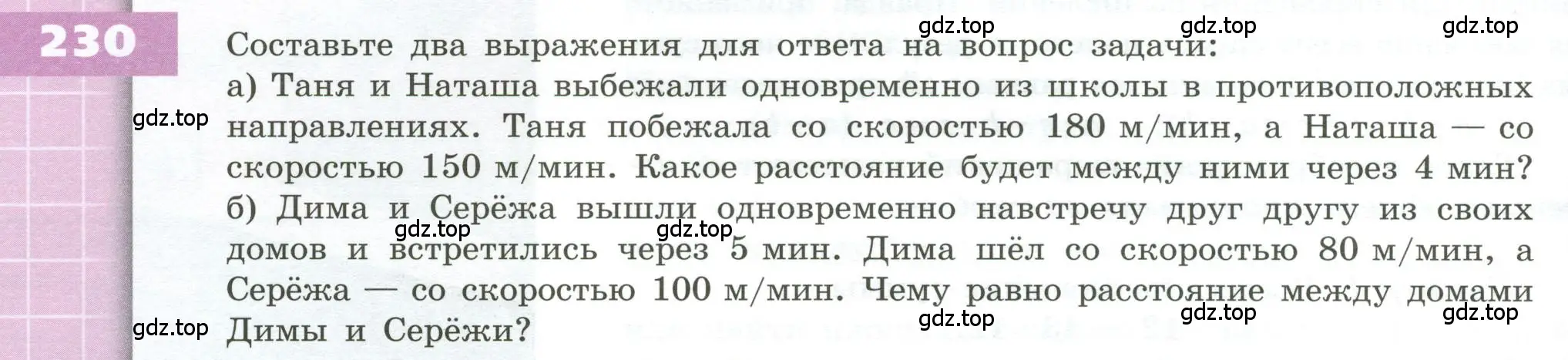 Условие номер 230 (страница 74) гдз по геометрии 5 класс Бунимович, Дорофеев, учебник