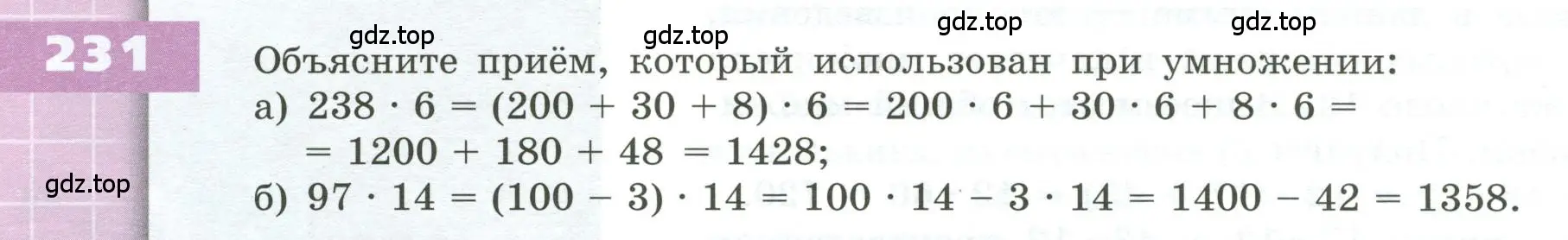 Условие номер 231 (страница 74) гдз по геометрии 5 класс Бунимович, Дорофеев, учебник