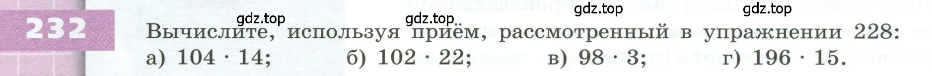 Условие номер 232 (страница 74) гдз по геометрии 5 класс Бунимович, Дорофеев, учебник