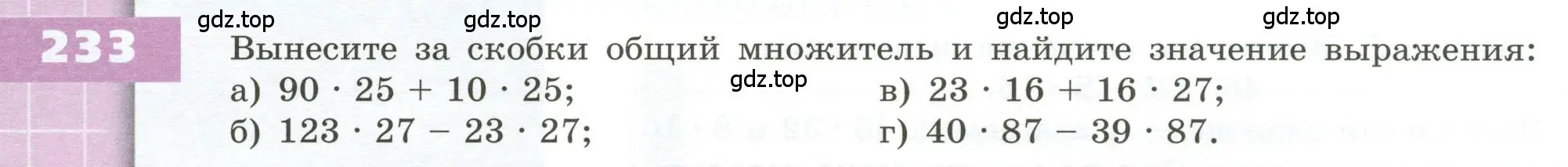 Условие номер 233 (страница 74) гдз по геометрии 5 класс Бунимович, Дорофеев, учебник