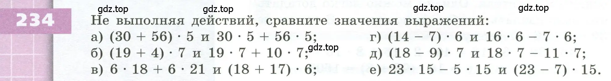 Условие номер 234 (страница 74) гдз по геометрии 5 класс Бунимович, Дорофеев, учебник