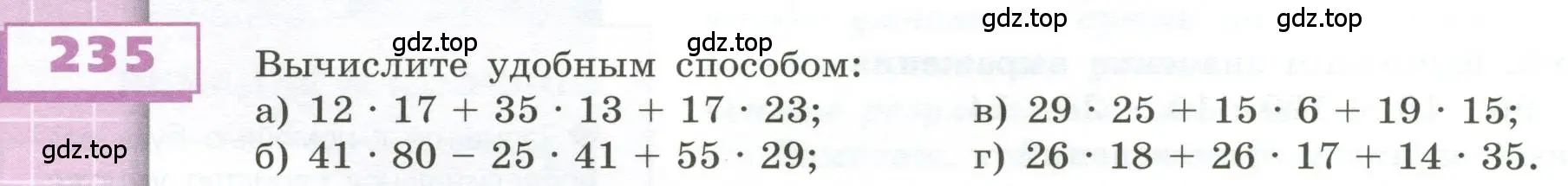 Условие номер 235 (страница 74) гдз по геометрии 5 класс Бунимович, Дорофеев, учебник