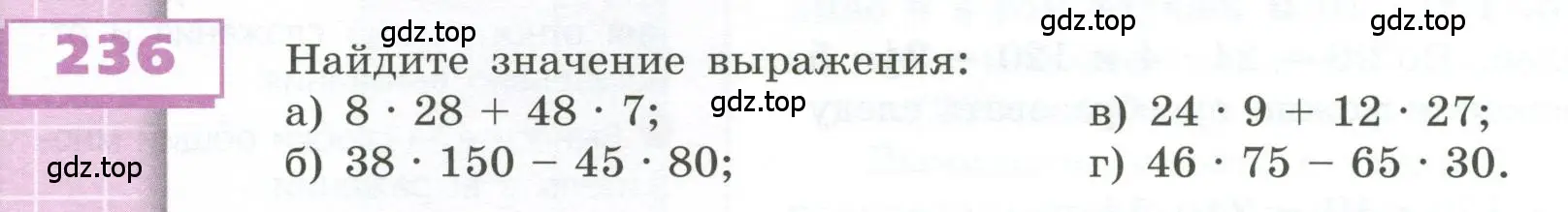 Условие номер 236 (страница 74) гдз по геометрии 5 класс Бунимович, Дорофеев, учебник