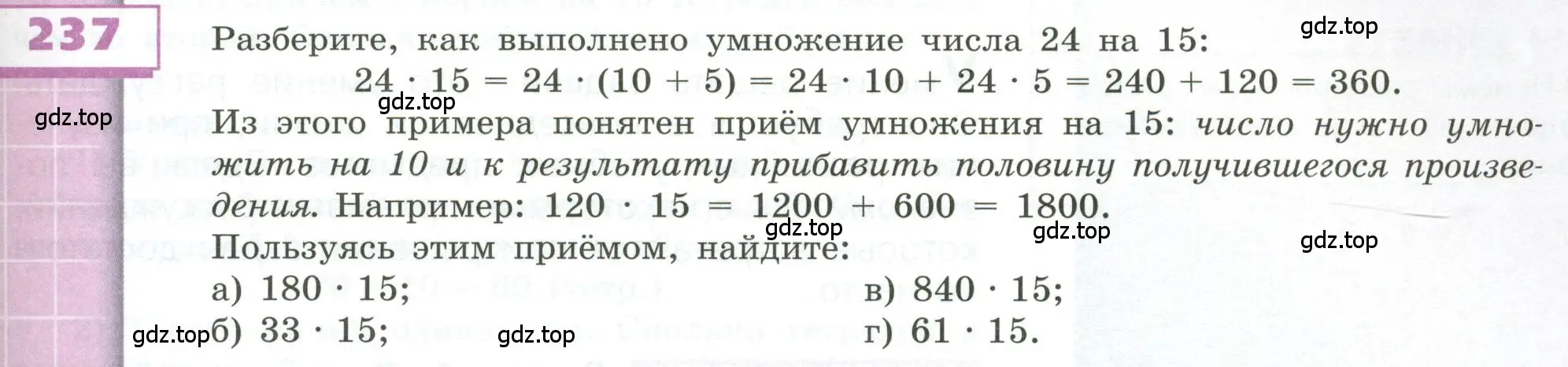 Условие номер 237 (страница 75) гдз по геометрии 5 класс Бунимович, Дорофеев, учебник