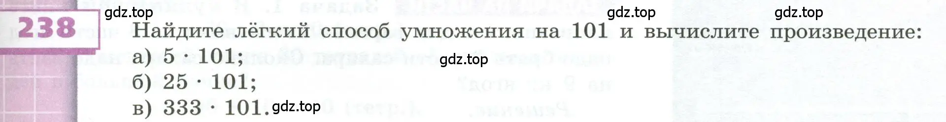 Условие номер 238 (страница 75) гдз по геометрии 5 класс Бунимович, Дорофеев, учебник