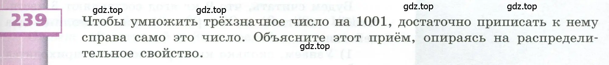 Условие номер 239 (страница 75) гдз по геометрии 5 класс Бунимович, Дорофеев, учебник