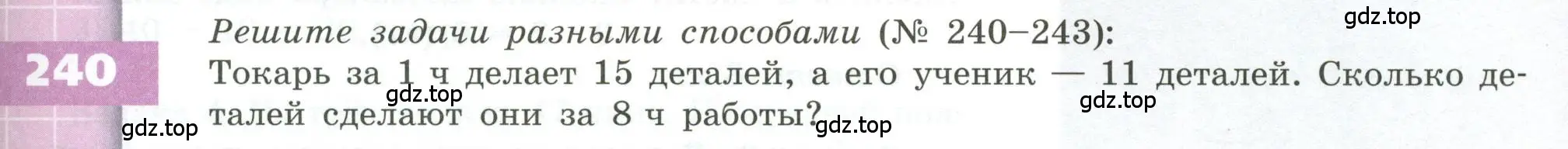 Условие номер 240 (страница 75) гдз по геометрии 5 класс Бунимович, Дорофеев, учебник