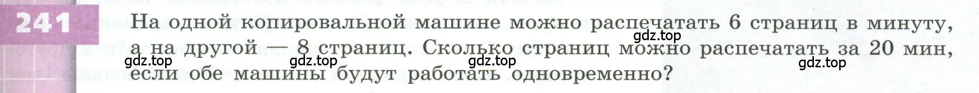 Условие номер 241 (страница 75) гдз по геометрии 5 класс Бунимович, Дорофеев, учебник