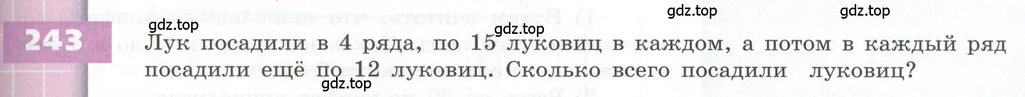 Условие номер 243 (страница 75) гдз по геометрии 5 класс Бунимович, Дорофеев, учебник