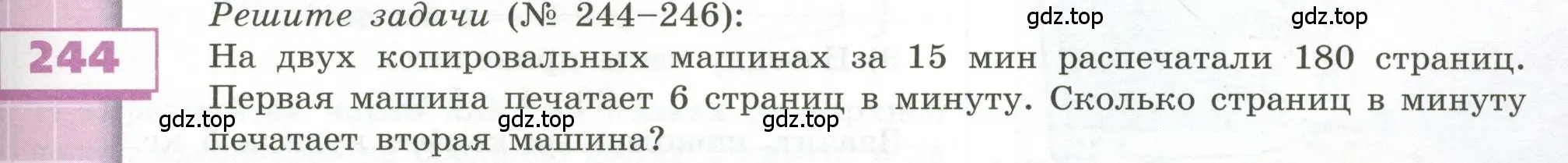 Условие номер 244 (страница 75) гдз по геометрии 5 класс Бунимович, Дорофеев, учебник