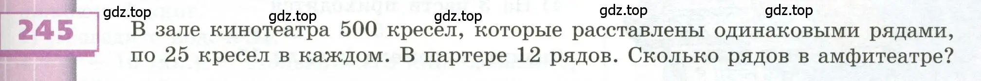 Условие номер 245 (страница 75) гдз по геометрии 5 класс Бунимович, Дорофеев, учебник