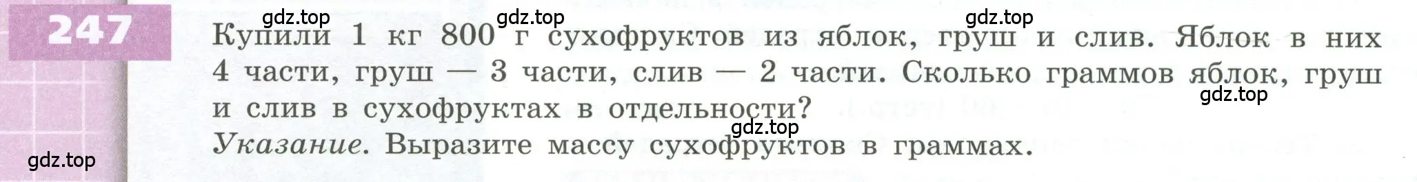 Условие номер 247 (страница 78) гдз по геометрии 5 класс Бунимович, Дорофеев, учебник