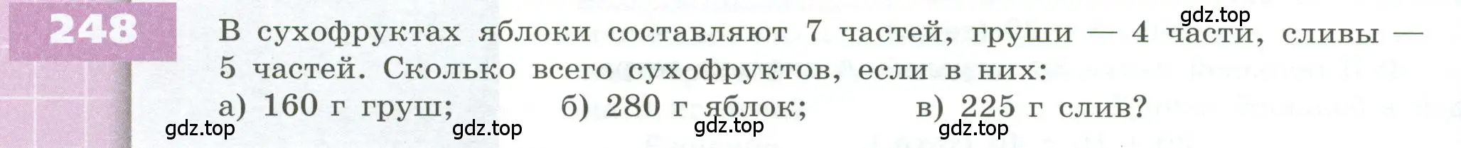 Условие номер 248 (страница 78) гдз по геометрии 5 класс Бунимович, Дорофеев, учебник